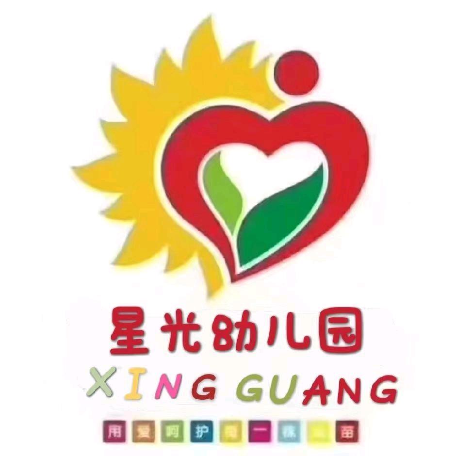 沧州市新华区星光幼儿园