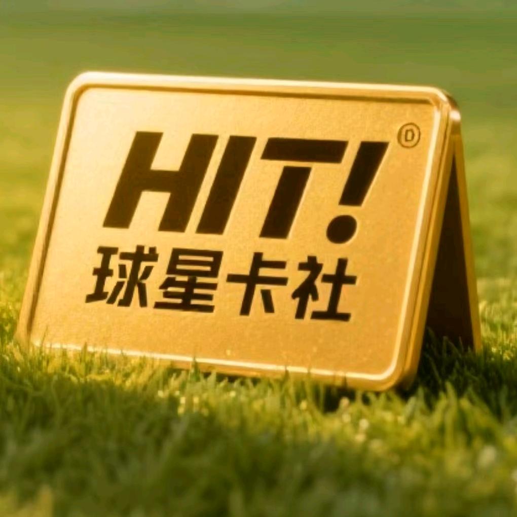 HIT球星卡社