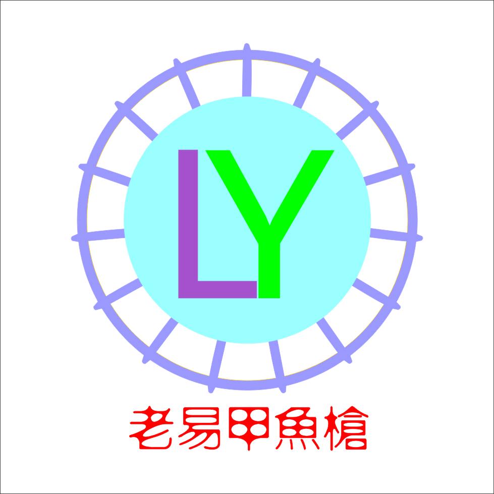 老易手工水晶甲鱼枪（定制版）