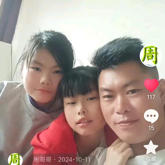 彬哥哥