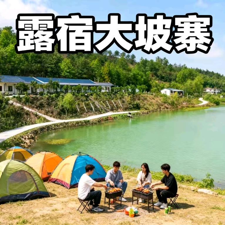 山河边民宿一日游露营大坡寨