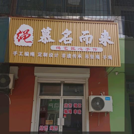 衡水手工编绳，结绳艺（吊坠绳，手绳）