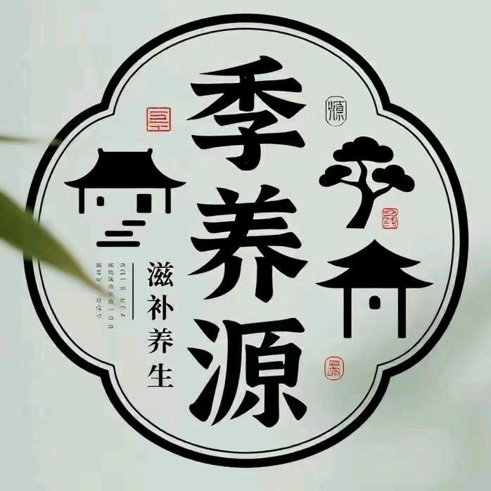 季养源养生滋补茶