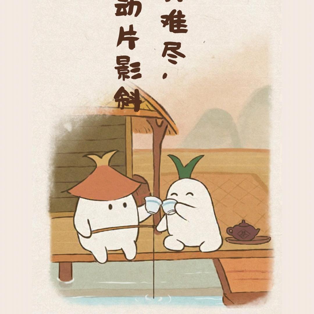 蜗牛也是牛