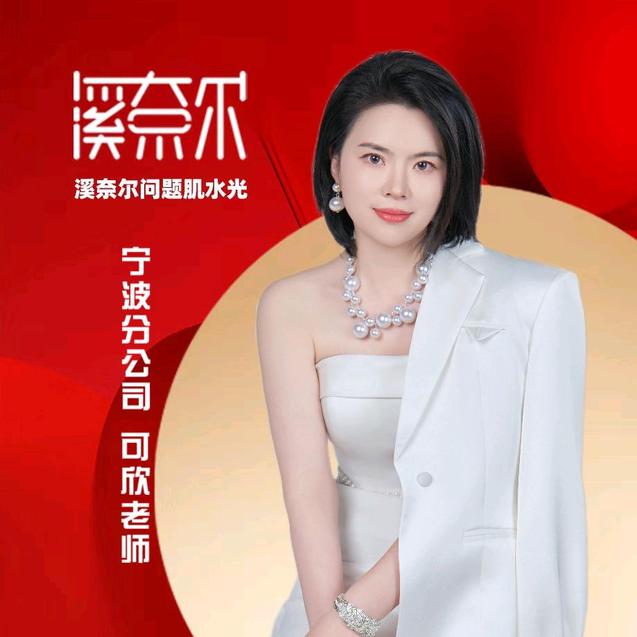 溪奈尔‖美业可欣‖980全年12次水咣