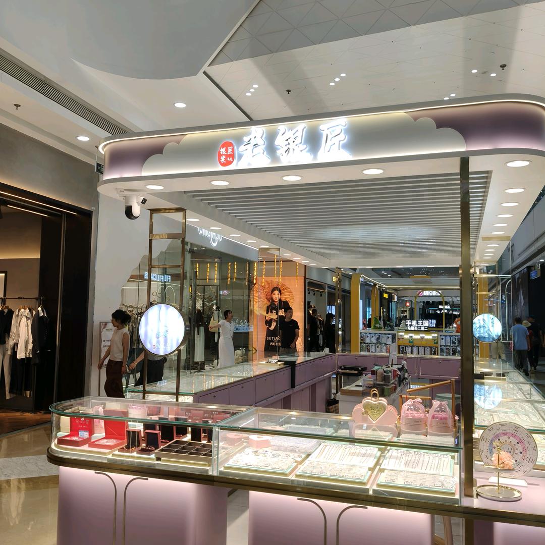 潍坊万达老银匠总店