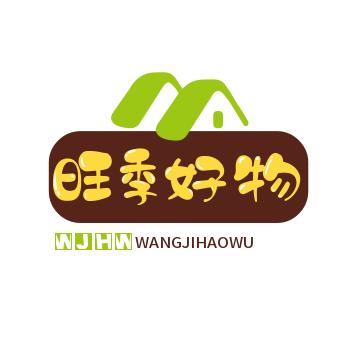 旺季好物