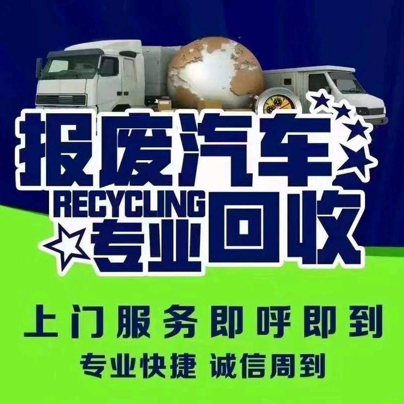 聊城专收各种报废车