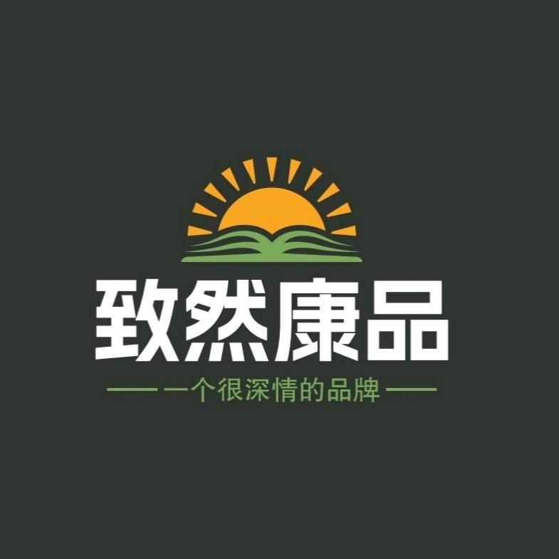 致然康品