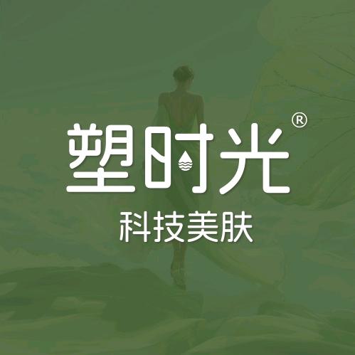 廊坊·塑时光·科技护肤(万达店)
