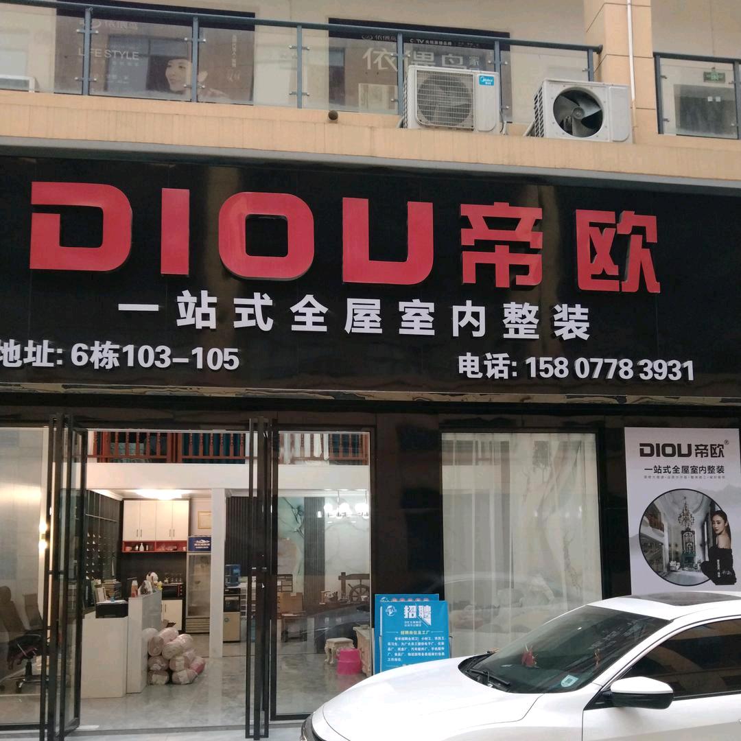 大化帝欧装修日记