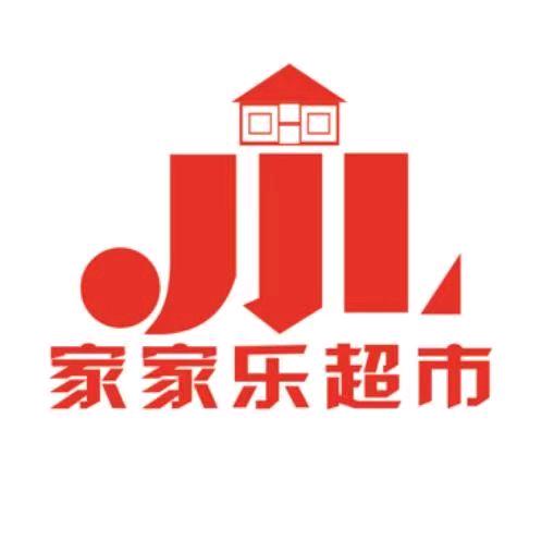 家家乐超市仲兴店