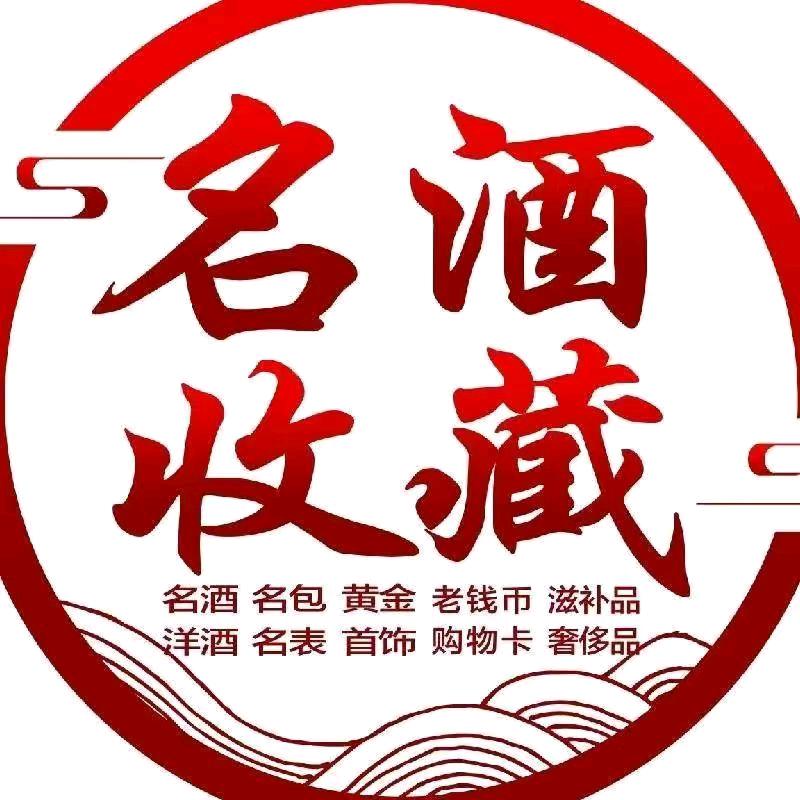 蓬莱名酒收藏鉴定🌹