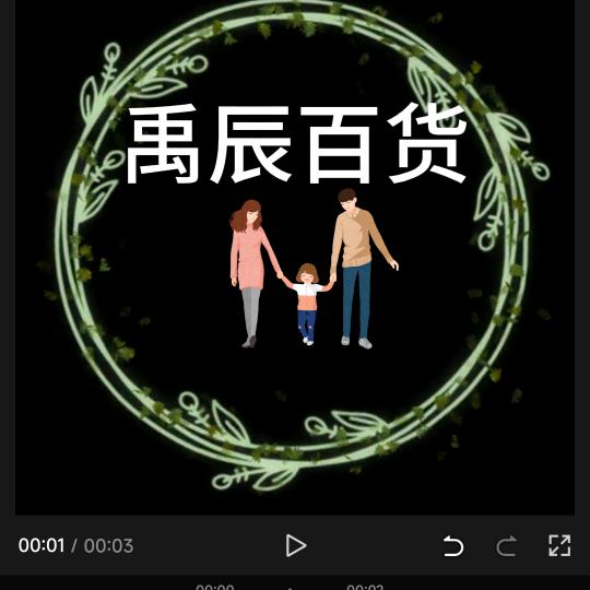 禹辰百货（橱窗🈶好物）