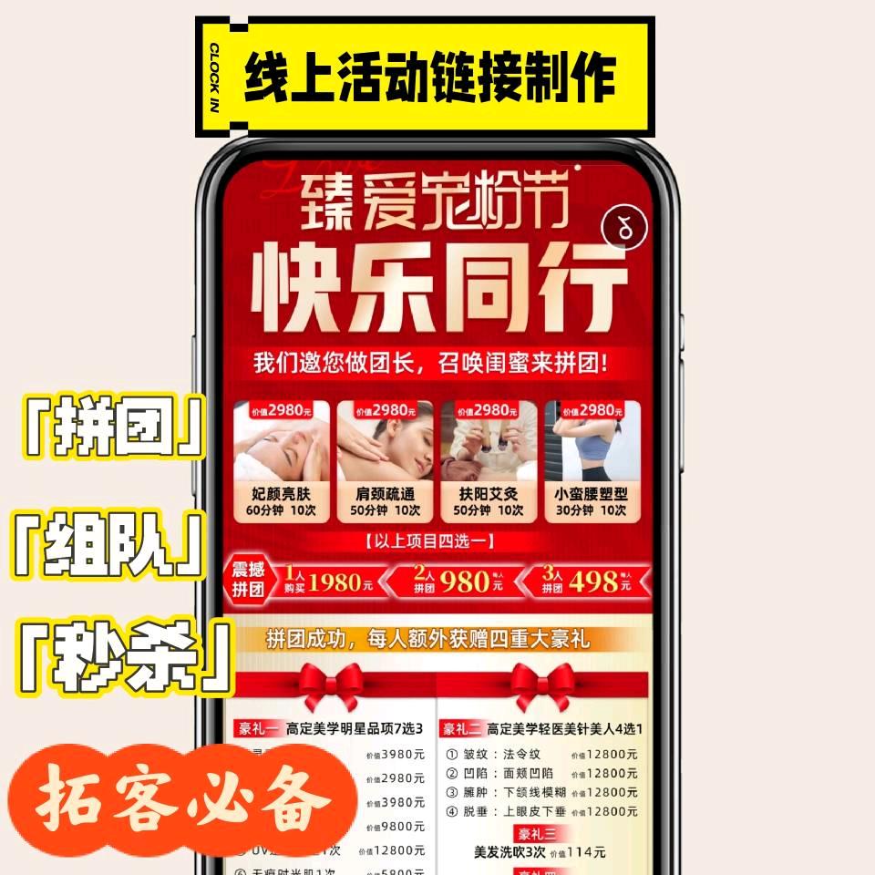 拼团拓客链接制作