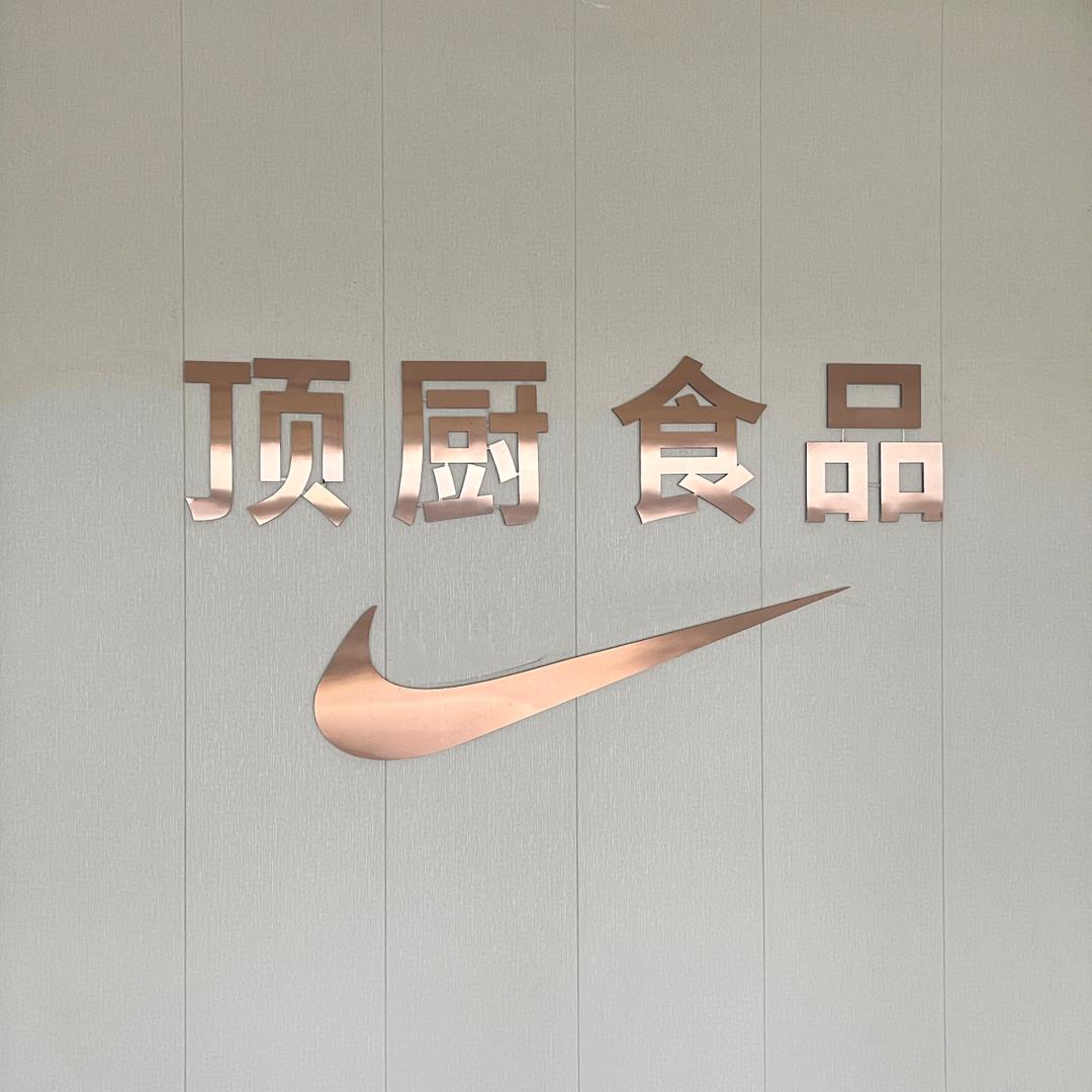 河北顶厨美味食品小铺