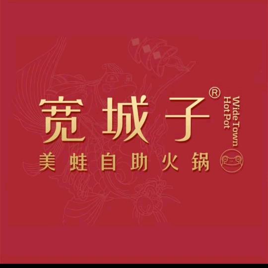 宽城子美蛙自助火锅