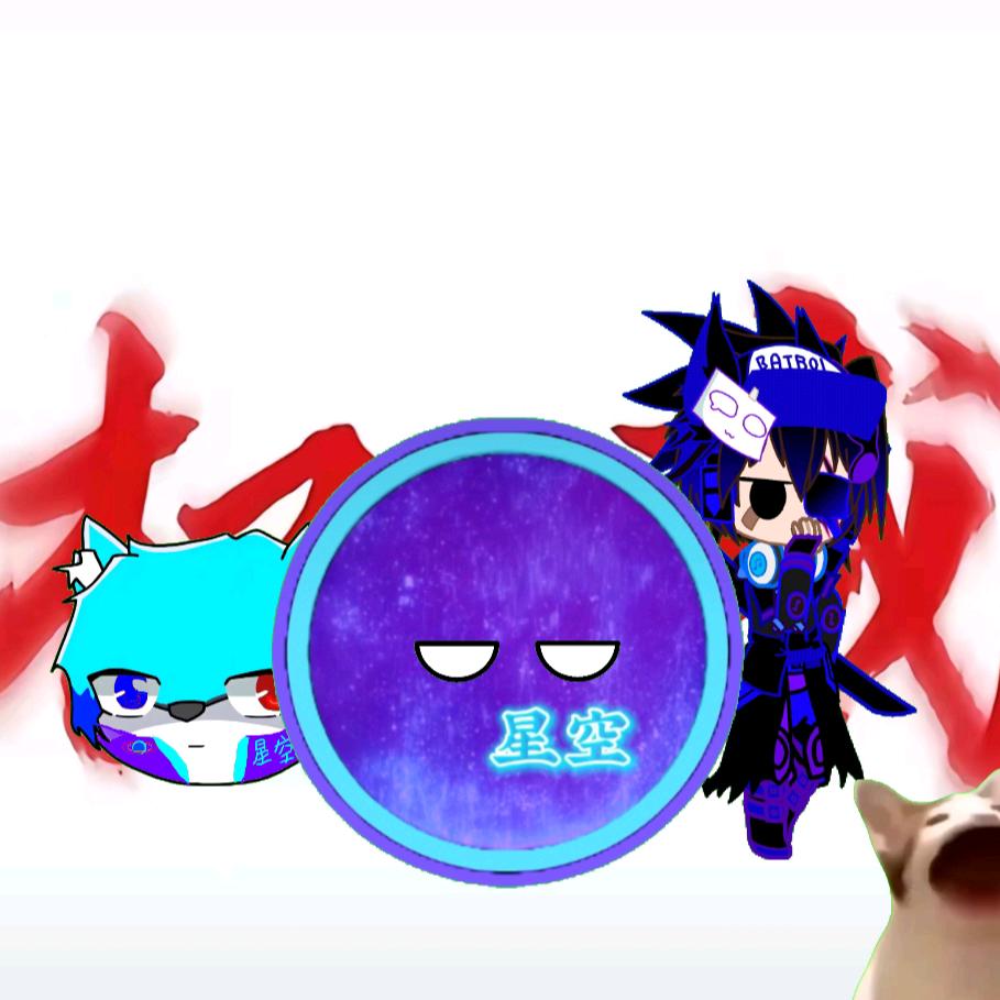 爱吃黑暗零食的星空（开学缓更）