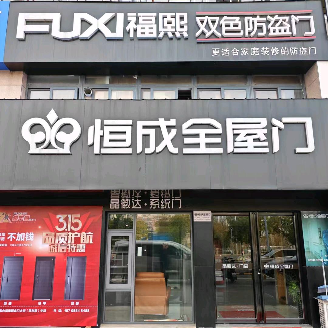 福熙双色防盗门