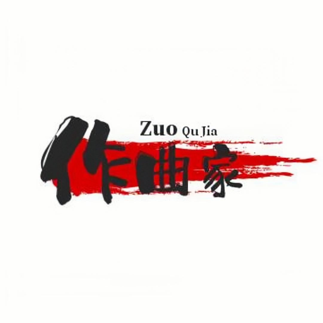 作曲家