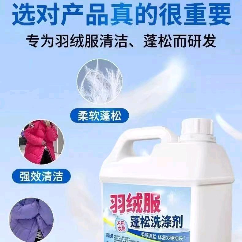 羽绒服蓬松洗涤剂厂家 三 厂