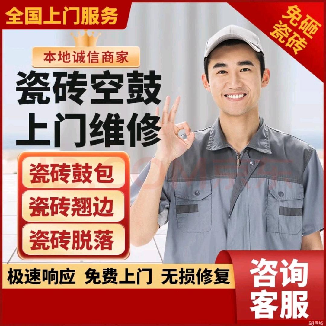 洛阳瓷砖空鼓修复小赵