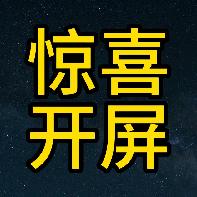汽车开屏广告-苏舒