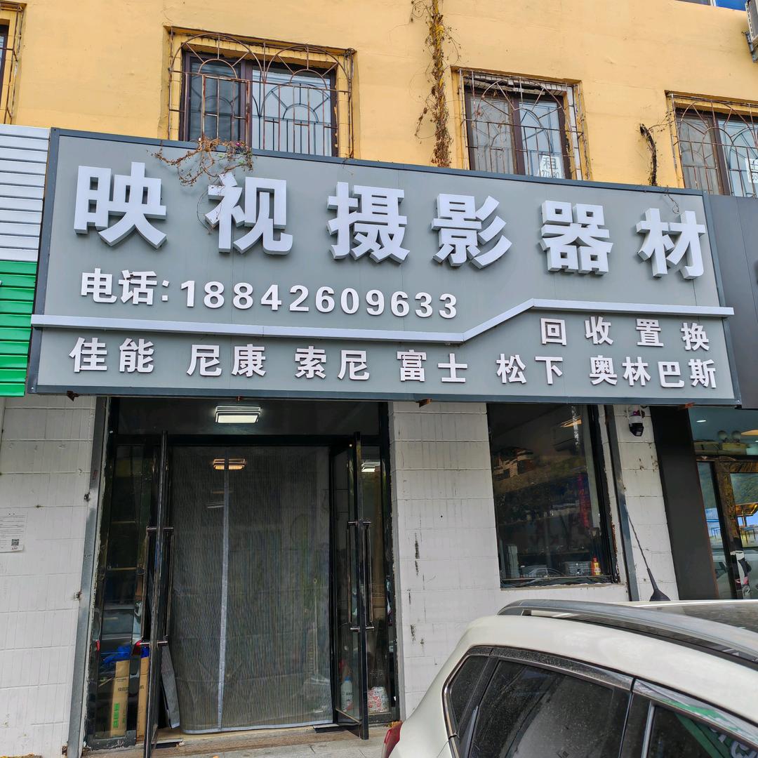 映视创意摄影