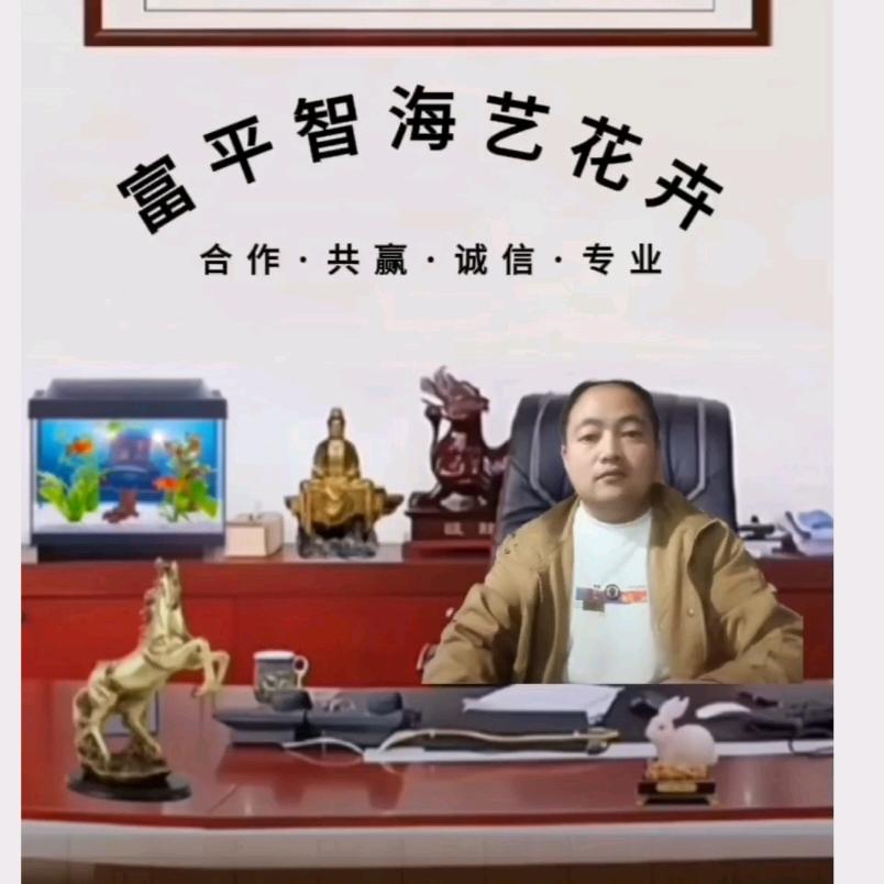 富平县智海艺花卉店