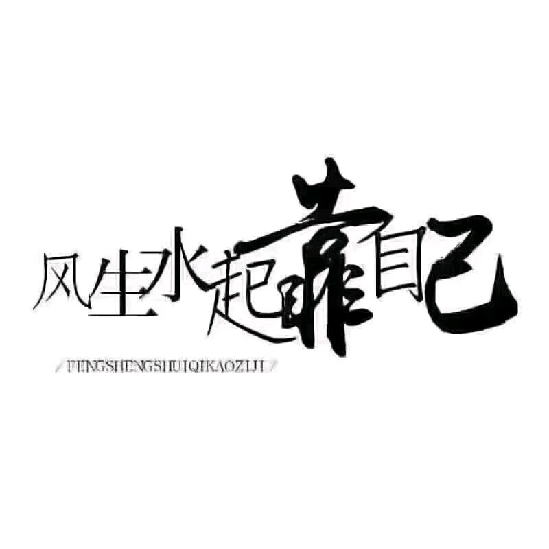 @锐