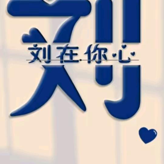 随缘@