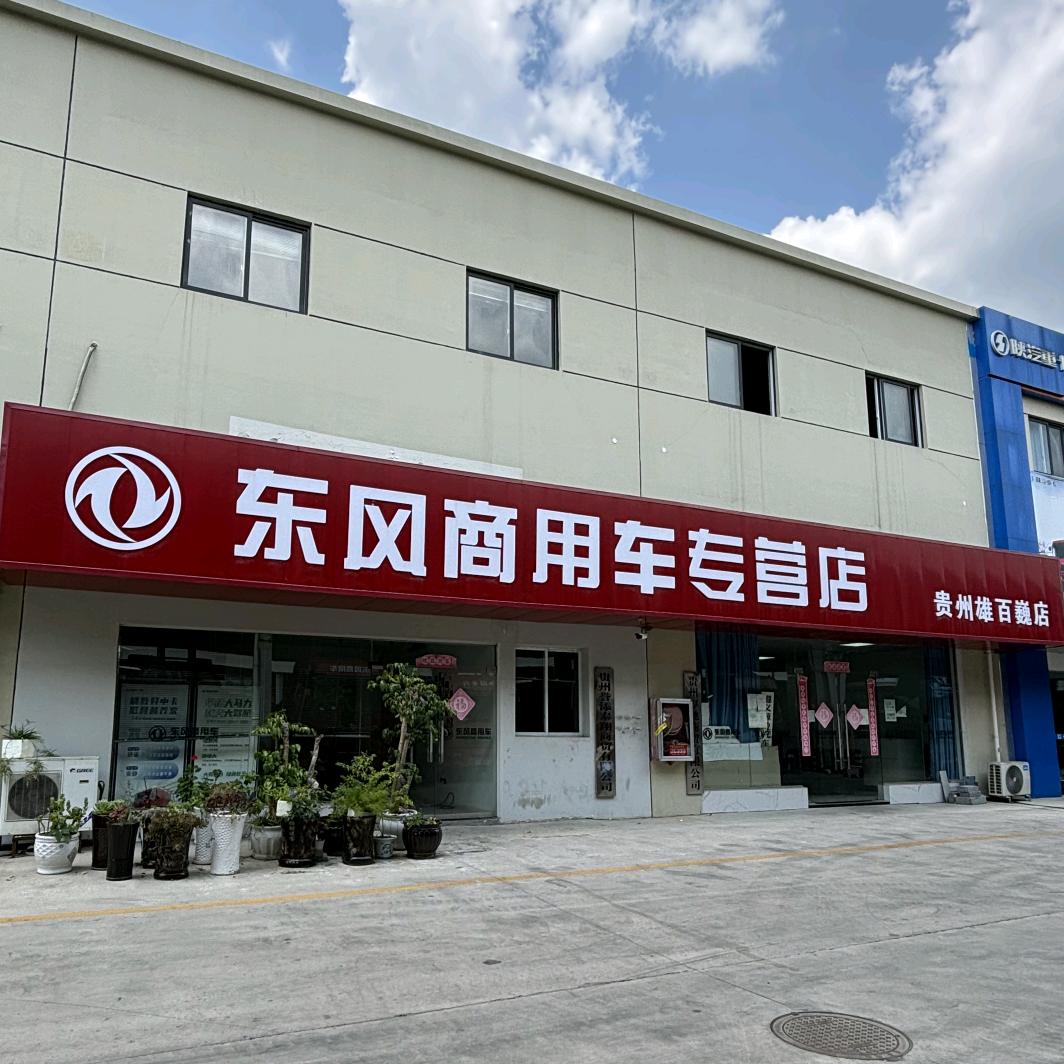 东风商用车小管家