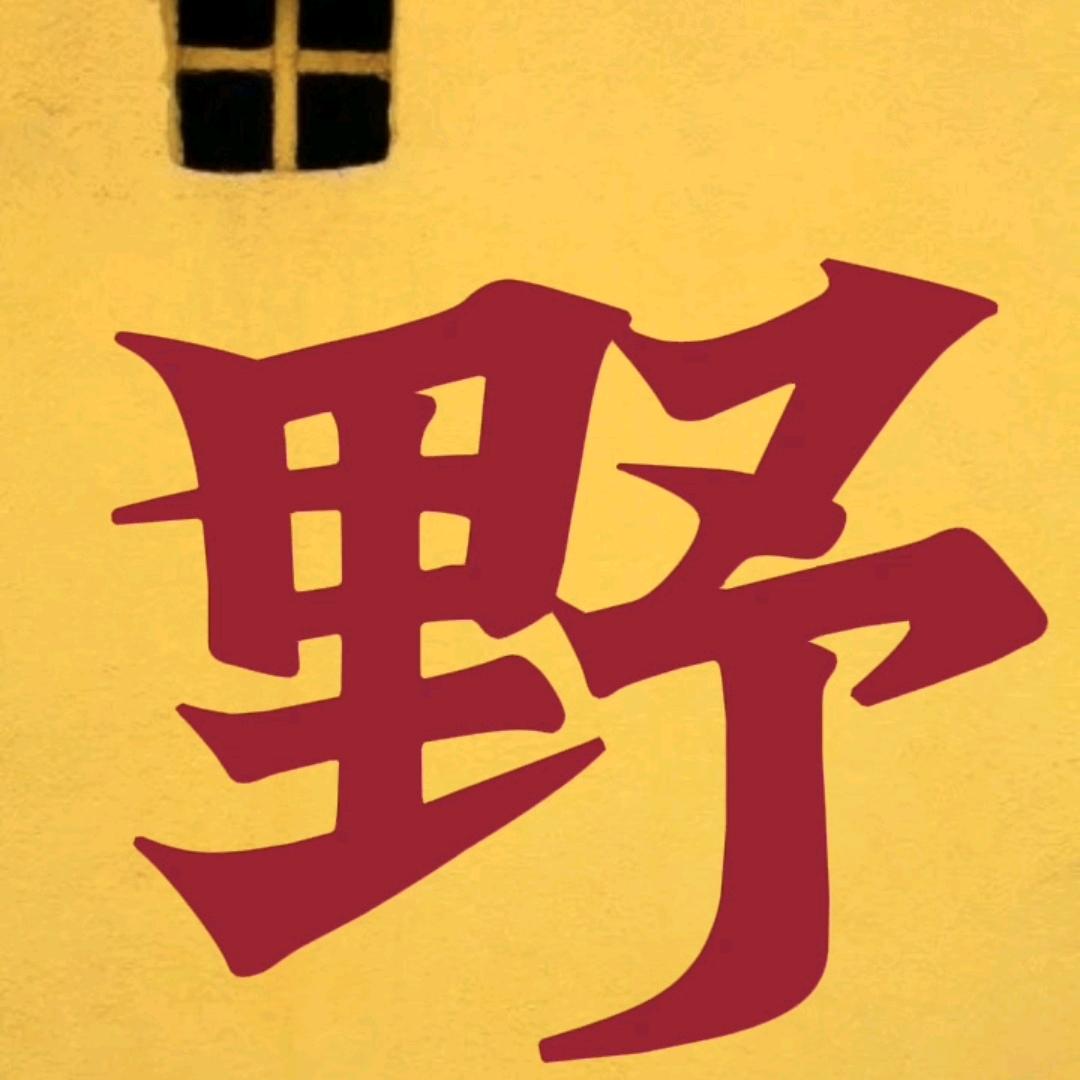 狗子