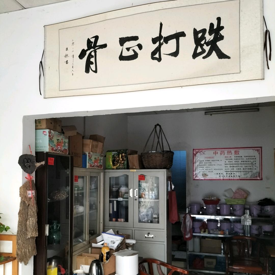 跌打哥（收徒）