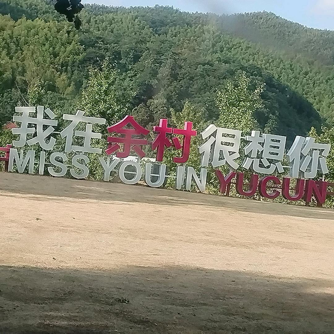 有口气就好好干