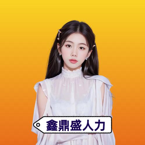 趣上班人力