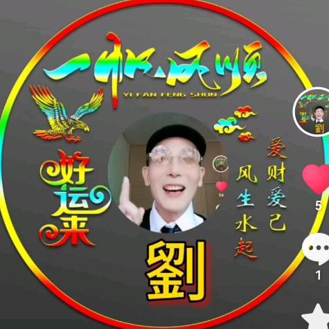 开心就好