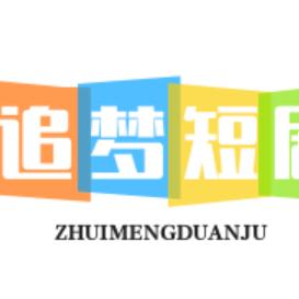 邻居家的故事