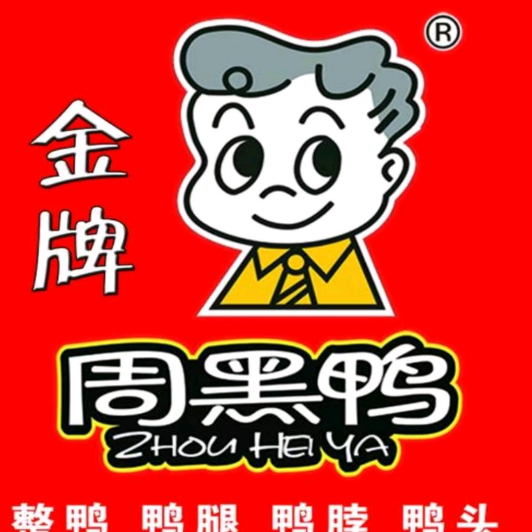 武汉周黑鸭