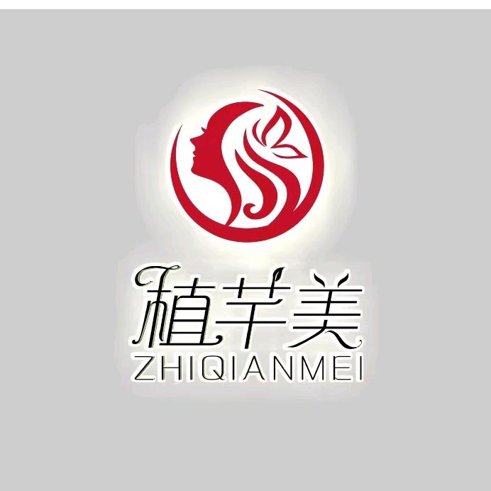 植芊美养发中心