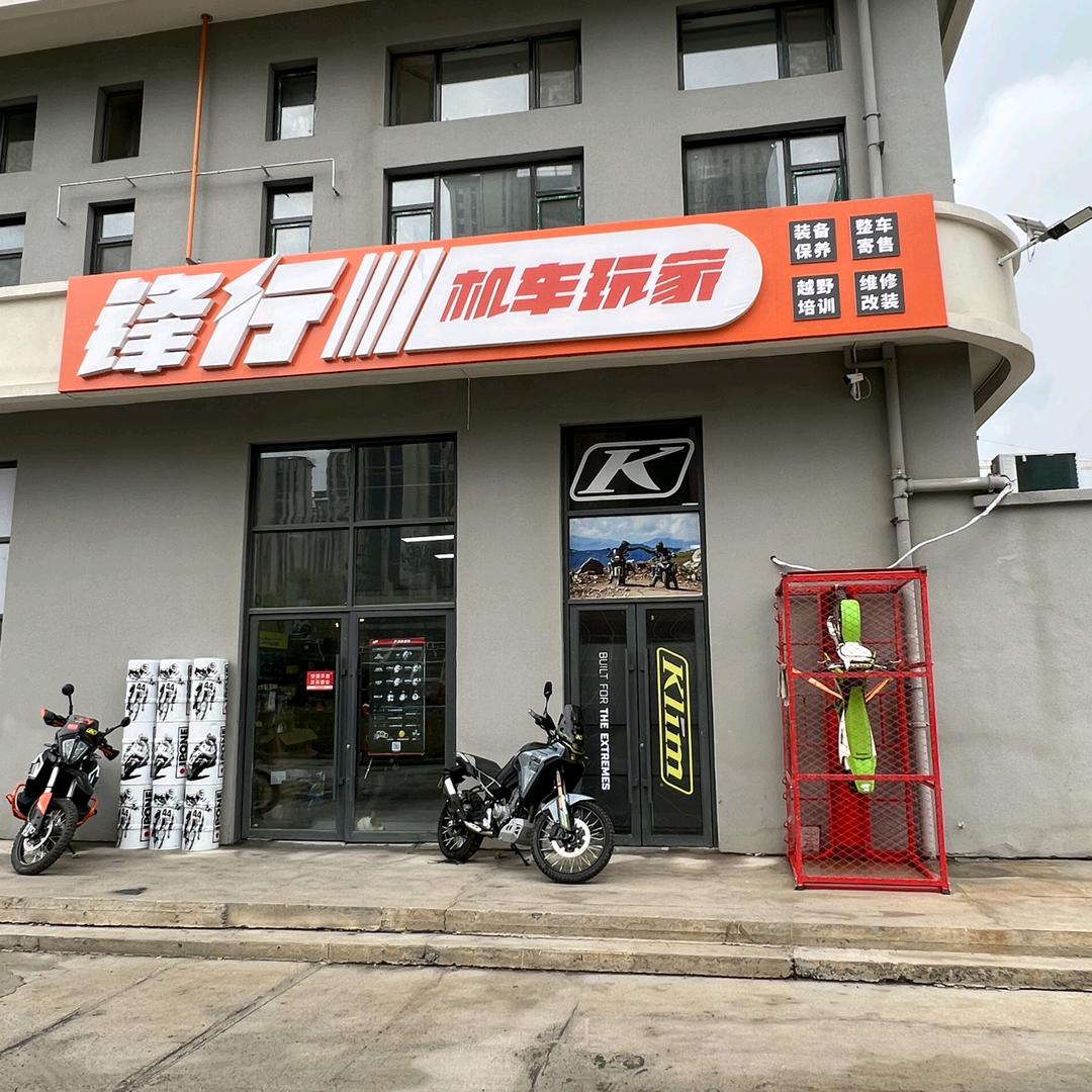 锋行机车玩家