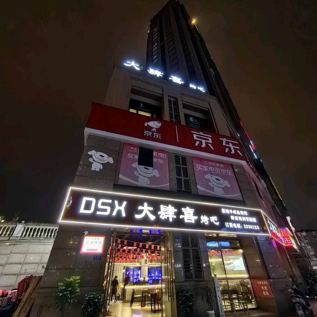 大肆喜烤吧恒河店