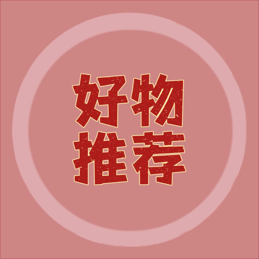 云朵好物推荐