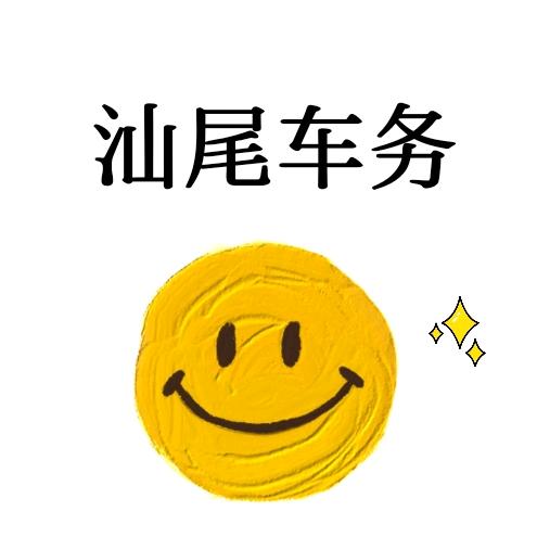 善美车务种草