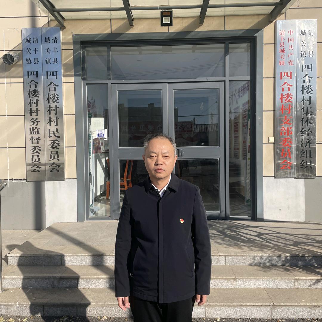 清丰孝道之乡村支书孔德军