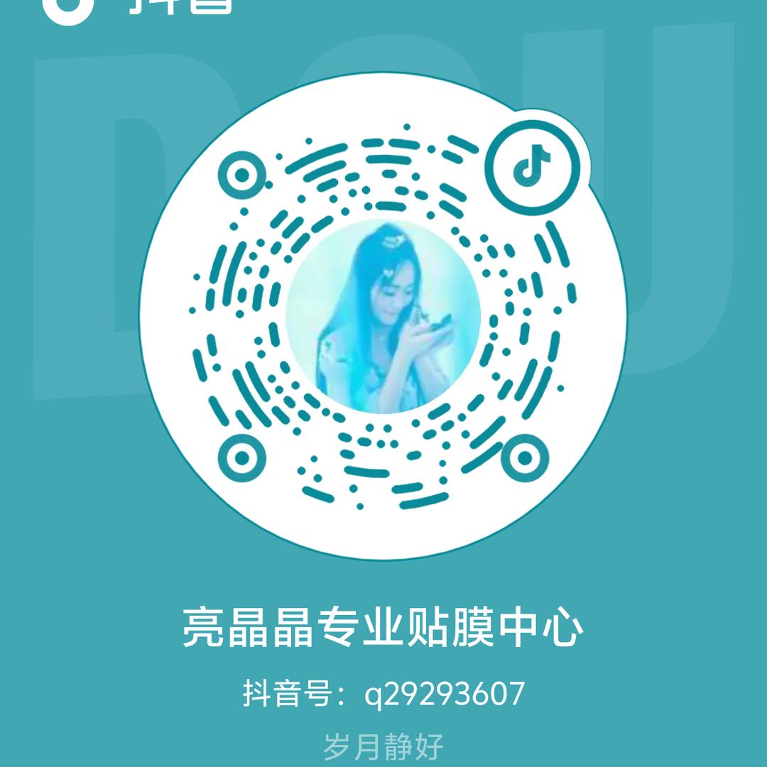 亮晶晶专业贴膜中心