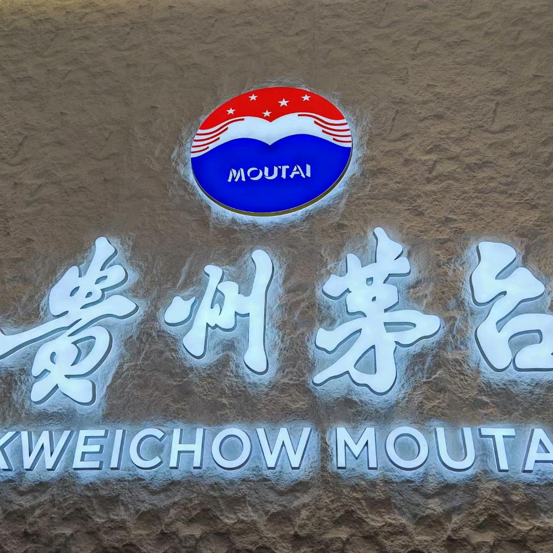 霸州源哥酒业
