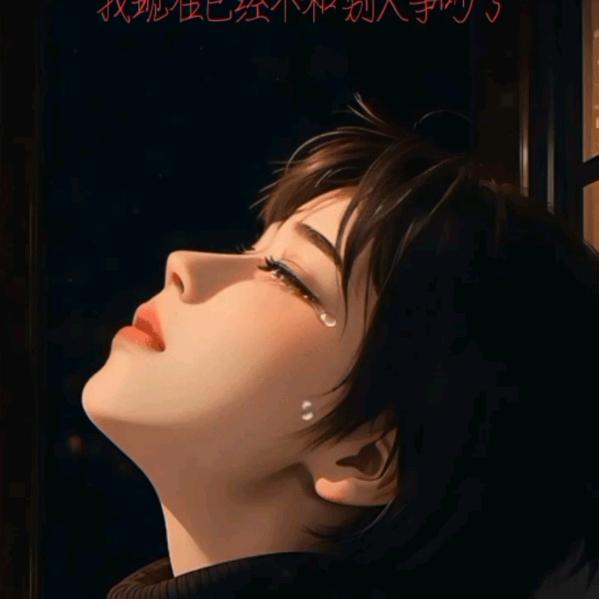 豪动地太孤独了