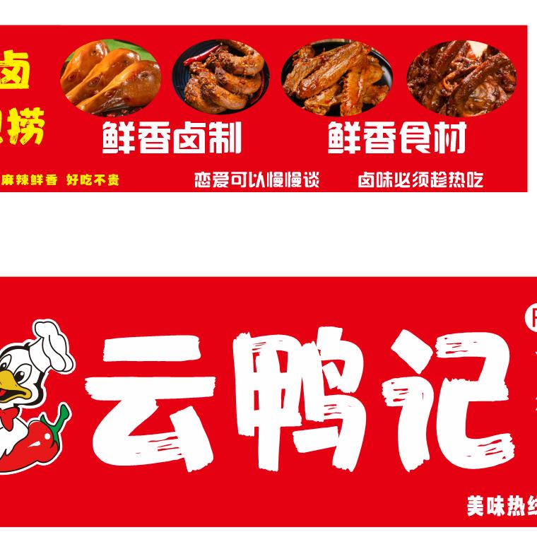 云鸭记