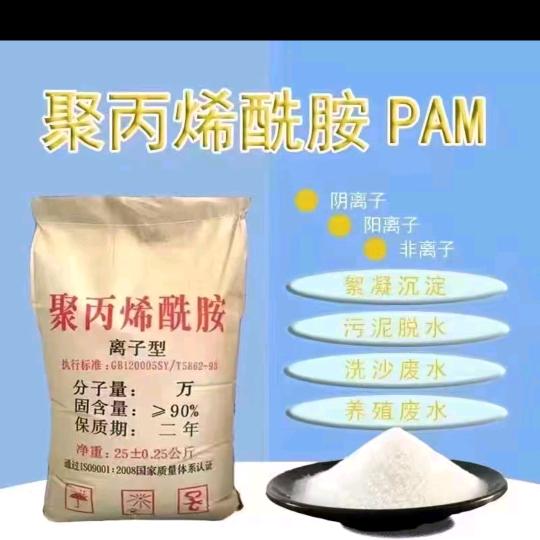 絮凝剂pam周公子
